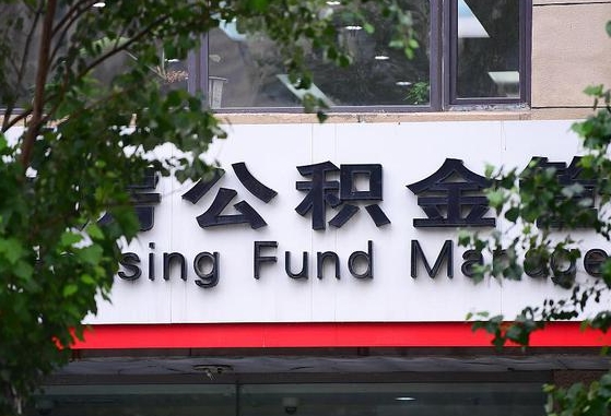 广西离职取住房公积金（离职取公积金的条件）